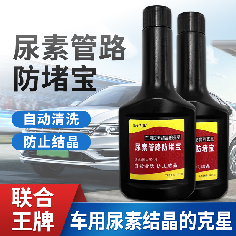 破解尿素結(jié)晶難題 車(chē)用尿素防堵寶，有效應(yīng)對(duì)國(guó)五國(guó)六液力系統(tǒng)隱患
